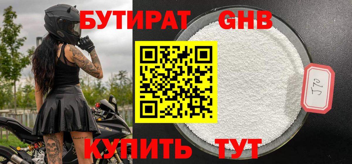 Бутират BDO 33% Нижний Тагил