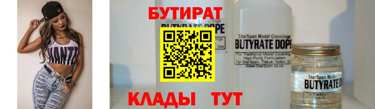 Нижний Тагил  БУТИРАТ оксана  Бутират  Вход с VPN 