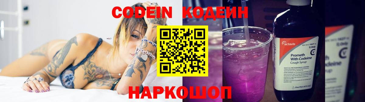 Кодеин напиток Lean (лин)  Вход с VPN  Нижний Тагил 