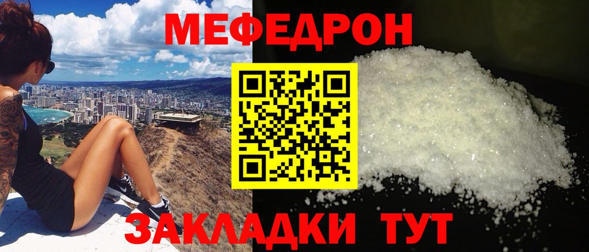 Нижний Тагил  МЕФ кристаллы  Меф  Вход с VPN  МЯУ-МЯУ мука 